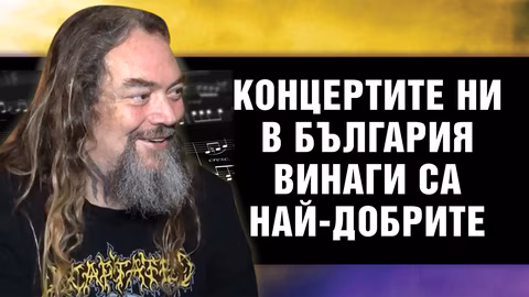 Soulfly с концерт в София на 8 юли 2023 г.