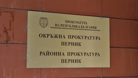 Прокуратурата в Перник разследва наркотрафик в Радомир с задържан 45-годишен