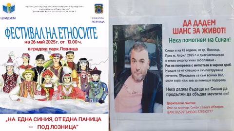 На 26 май в Лозница ще се проведе фестивал на етносите с благотворителна кампания