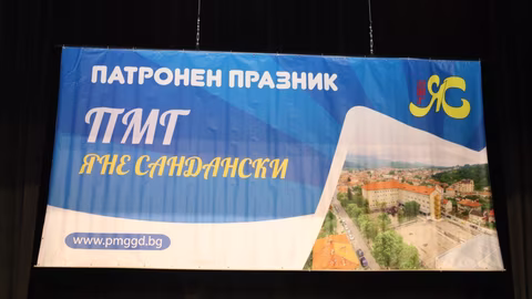 ПМГ "Яне Сандански" в Гоце Делчев празнува 105 години с тържествена церемония