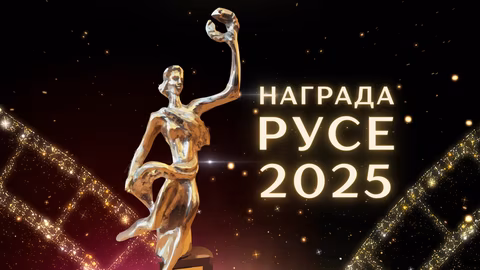 Община Русе връчва наградите „Русе“ и „Млад творец“ на 23 май