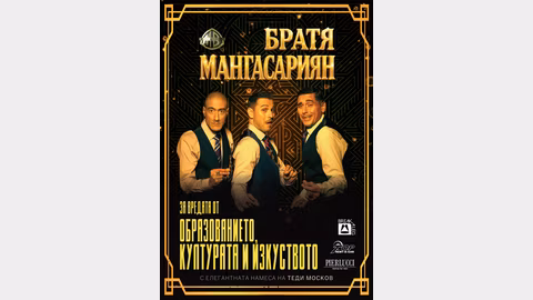 Комедийният спектакъл „За вредата от образованието, културата и изкуството“ идва на 10 юни