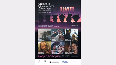 Новият филм "Клопка" открива "София филм фест" в Сливен от 27 май