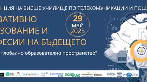 На 29 май ВУТП организира конференция „Иновативно образование и професии на бъдещето“
