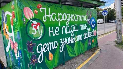 Ученици преобразиха спирка в кв. "Хиподрума" преди 24 май в София