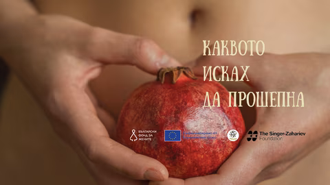 "Каквото исках да прошепна" – арт инсталация за жени след ранен спонтанен аборт