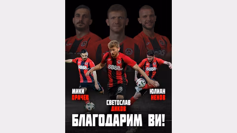 Локомотив София се раздели с Мики Орачев, Светослав Диков и Юли Ненов