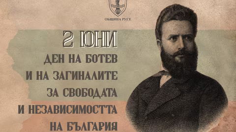 Община Русе организира церемония за Деня на Ботев на 2 юни
