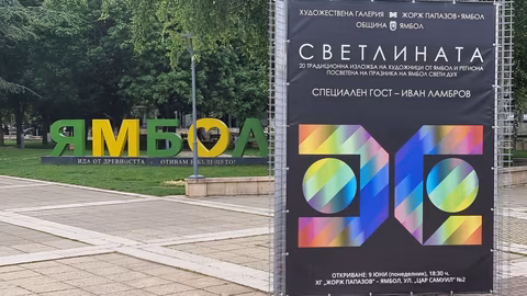 Три изложби в Художествена галерия "Жорж Папазов" за празника на Ямбол