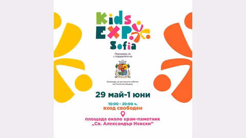 "Kids Expo" в София събира деца и семейства до 1 юни край "Св. Александър Невски"