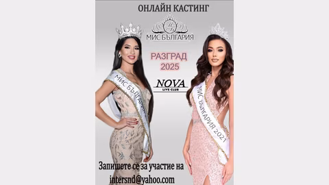 На 2 юли във Разград ще се проведе регионален конкурс за "Мис България"