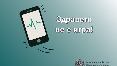 Министерството на здравеопазването предупреждава за фалшиви реклами с името на институцията