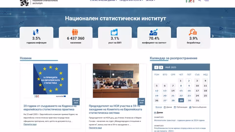 НСИ пуска обновен интернет сайт на 30 май с нов дизайн и функционалности