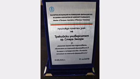 Тракийският университет получи почетен знак за принос към помощник-фармацевтите