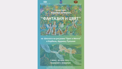 Румънската изложба "Фантазия и цвят" затвърждава културния обмен в Русе