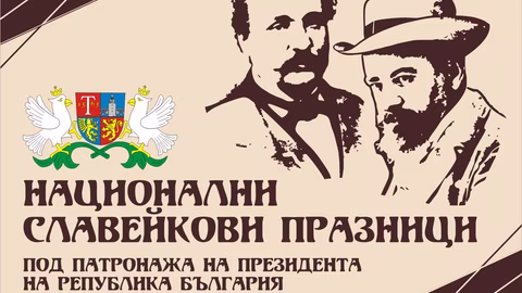Националните Славейкови празници в Трявна през 2025 г. обещават богата програма