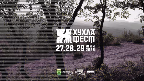 „Хухла фест“ събира музика и култура в източнородопското село
