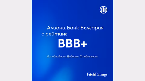 Fitch Ratings потвърди стабилния кредитен рейтинг на "Алианц Банк България"