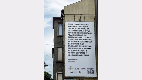 София Прайд избира благотворителност вместо традиционна реклама в кампанията си