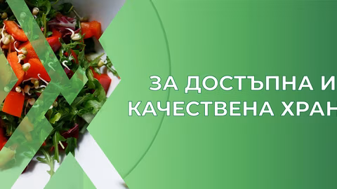 Сдружение настоява за здравословна хранителна среда и защита на децата