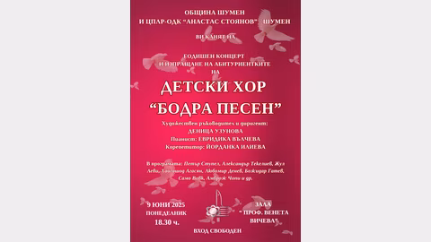 Детският хор "Бодра песен" в Шумен ще изнесе годишен концерт с почит към абитуриентките