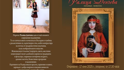 Изложба на живопис на Ралица Денчева в Историческия музей Панагюрище