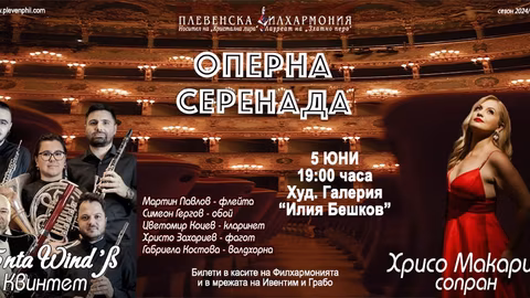 Плевенската филхармония представя "Оперна серенада" с Хрисо Макариу