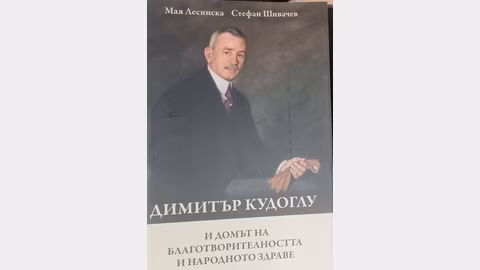Книга представя живота и благотворителността на Димитър Кудоглу в Смолян