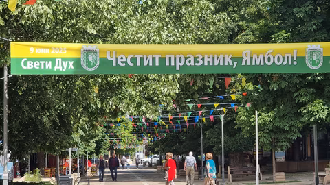 Денят на Ямбол отбелязан с церемонии и културни прояви