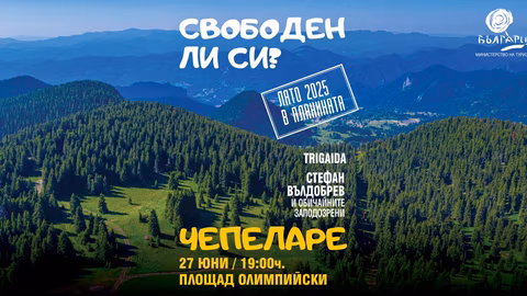 Чепеларе съчетава култура и гастрономия на фестивал в Родопите