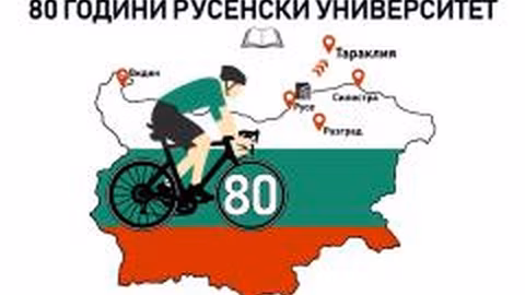 Русенският университет организира колоездачна обиколка с участието на шестима преподаватели