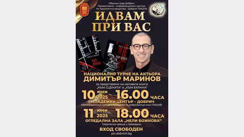 Димитър Маринов гостува в Добрич с мотивационни срещи и представяне на книги