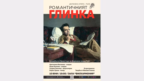 Камерният концерт „Романтичният Глинка“ ще оживи Русе