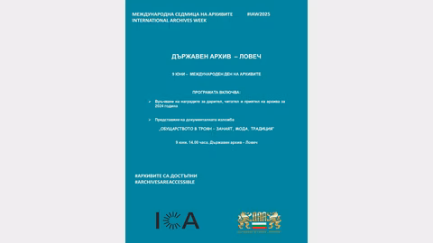 Държавният архив в Ловеч представя изложба за кооперация "Катюша"