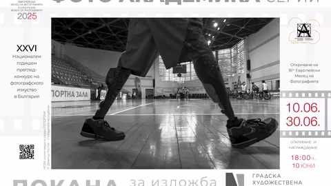 Откриват изложба "Фото академика" в Пловдив с творби на 15 български автори