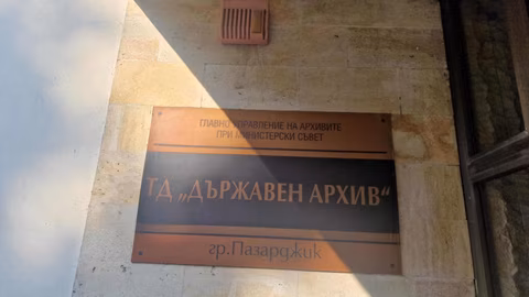 Държавен архив – Пазарджик отличи своите читатели, дарители и приятели