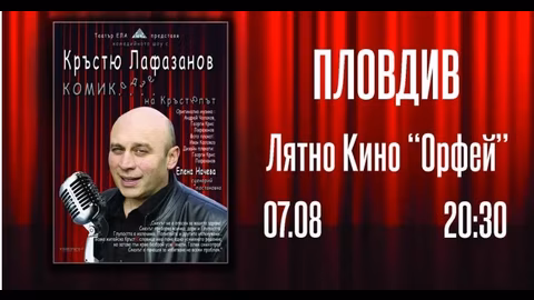 Кръстю Лафазанов и "Комиците" се събират в спектакъла "Пълнолудие"