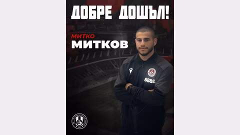 Локомотив (София) подписа с Митко Митков до лятото на 2027 г.