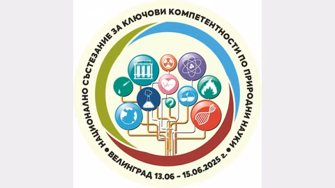 Национално състезание по природни науки се провежда във Велинград