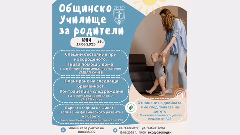 Общинското училище за родители в Русе организира поредица от полезни лекции