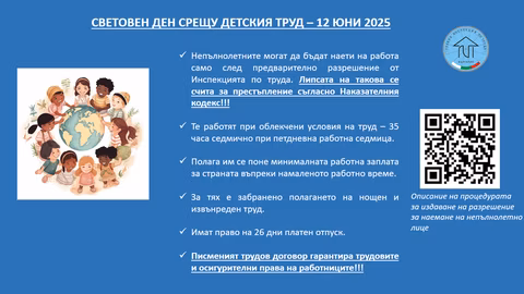 Значително увеличение на разрешенията за работа на непълнолетни в България
