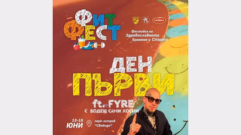 Фестивал "Фитфест" стартира в Пазарджик с фокус върху здравословен живот