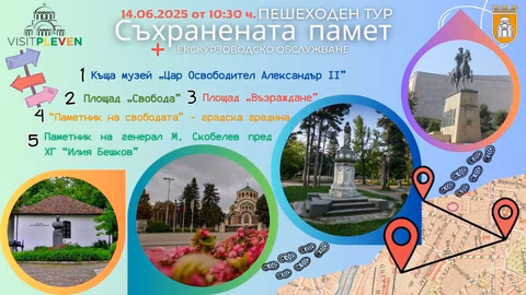 Пешеходен тур "Съхранената памет" представя историята на Плевен