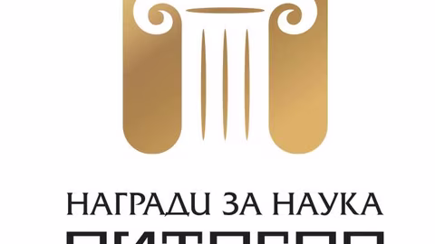 Започна записването за "Питагор" – престижната награда за български учени