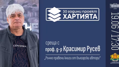 Изложба на ръчно изработени книги от Красимир Русев в Добрич