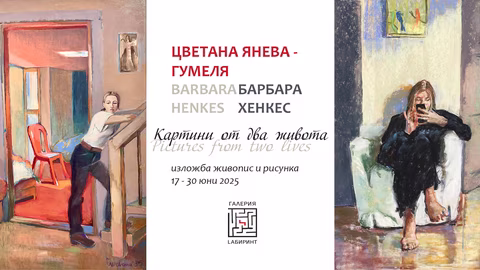 Изложбата "Картини от два живота" показва човешката фигура в Пловдив