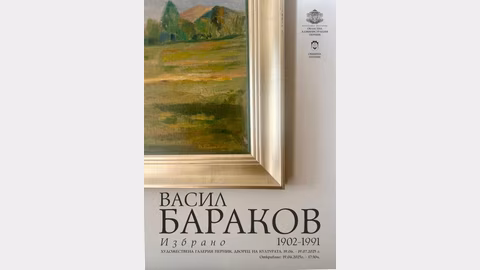 Отварят изложба с творби на Васил Бараков в галерия "Любен Гайдаров"