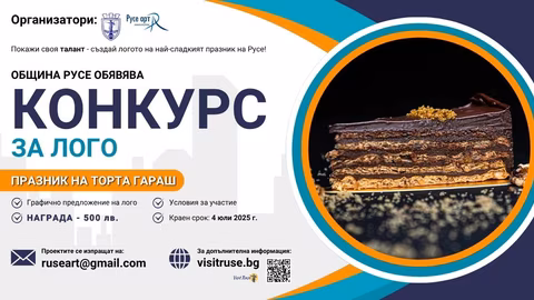 Община Русе обяви конкурс за лого на Празника на торта Гараш