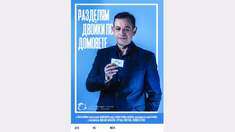 Михаил Билалов представя комедия в Търговище по време на театрален форум