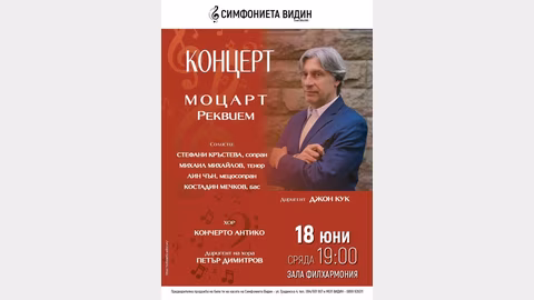 Симфониета - Видин изпълнява "Реквием" от Моцарт с международен диригент